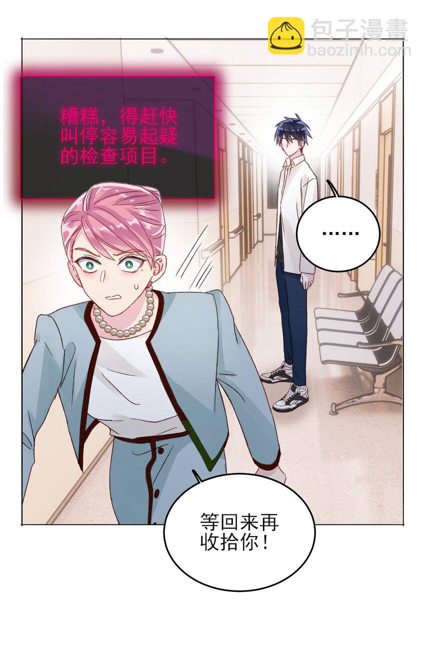 惡人想要搶救一下 - 028 原本應該是這樣的 - 7