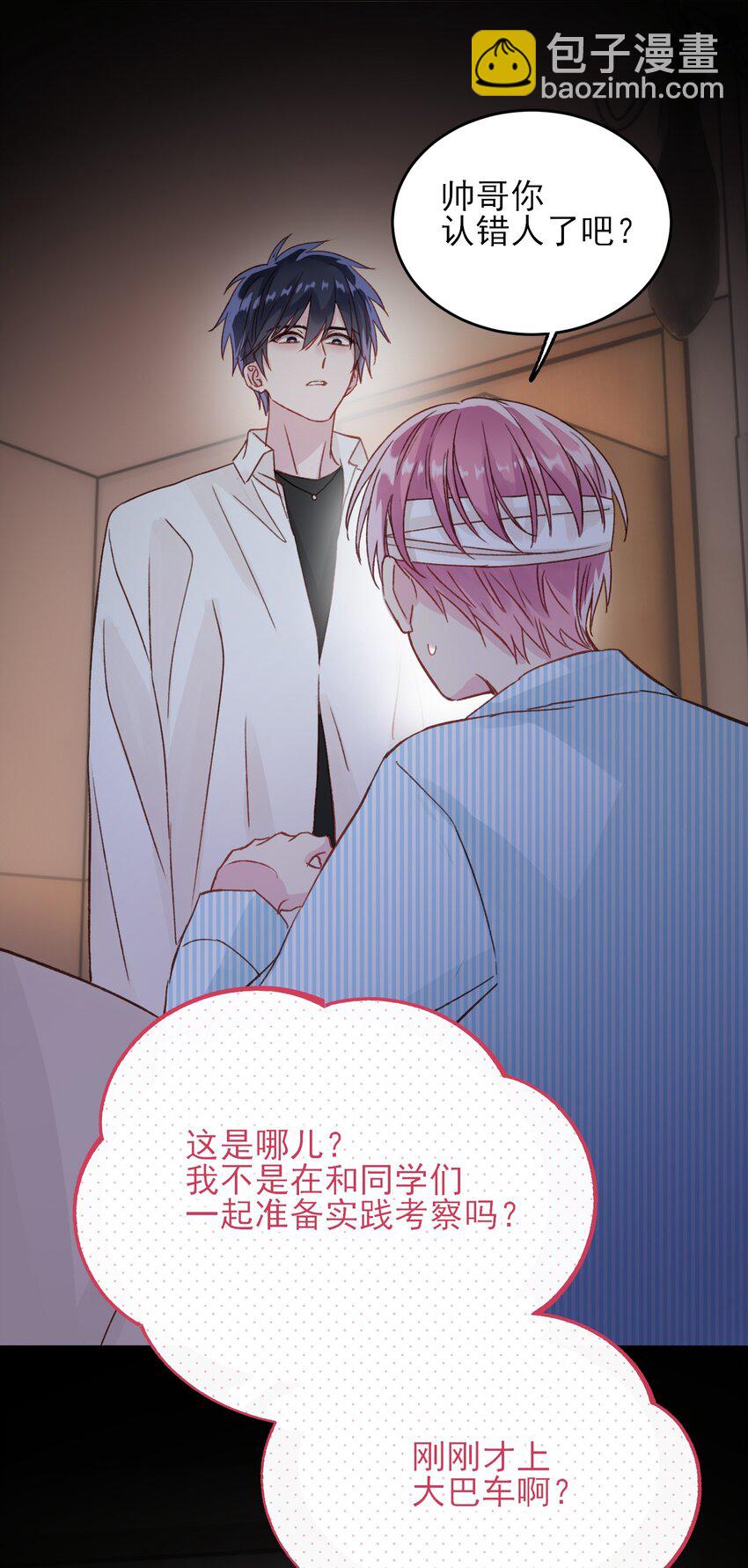 惡人想要搶救一下 - 028 原本應該是這樣的 - 6