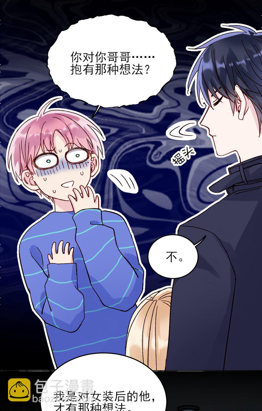 惡人想要搶救一下 - 030 你能不能，穿這樣？ - 6