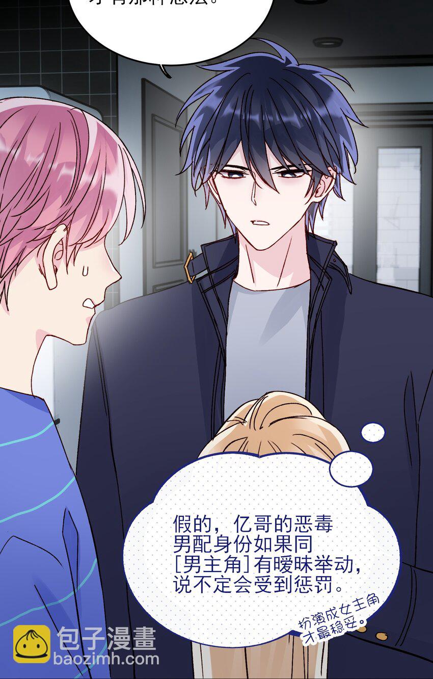 惡人想要搶救一下 - 030 你能不能，穿這樣？ - 7