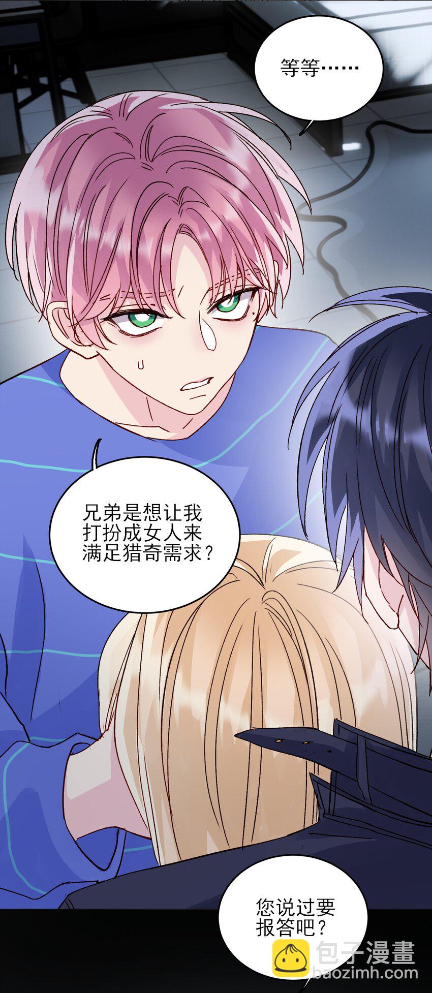 惡人想要搶救一下 - 030 你能不能，穿這樣？ - 2