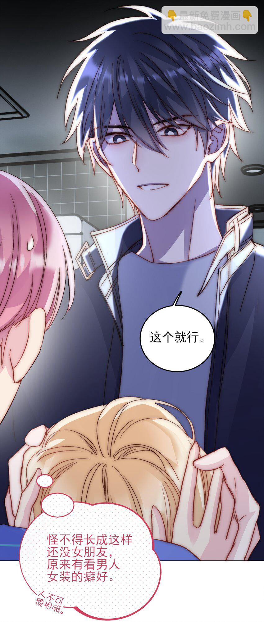 惡人想要搶救一下 - 030 你能不能，穿這樣？ - 3