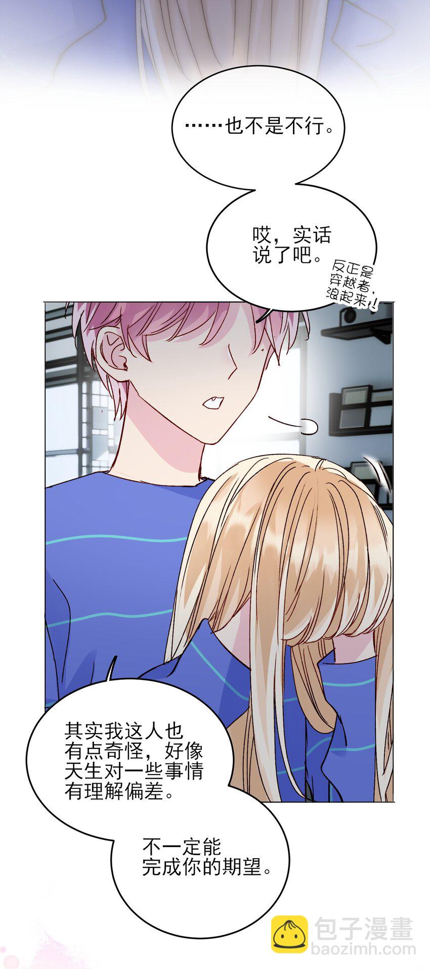 惡人想要搶救一下 - 030 你能不能，穿這樣？ - 5