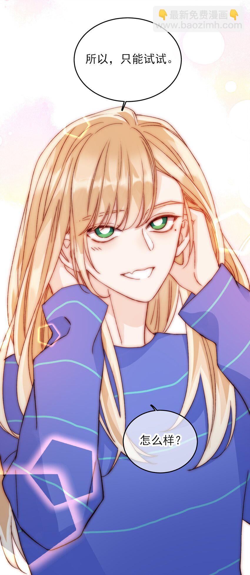 惡人想要搶救一下 - 030 你能不能，穿這樣？ - 6