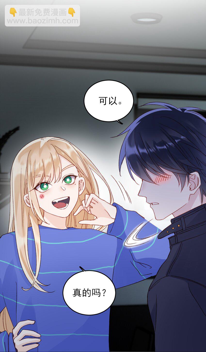 惡人想要搶救一下 - 030 你能不能，穿這樣？ - 1