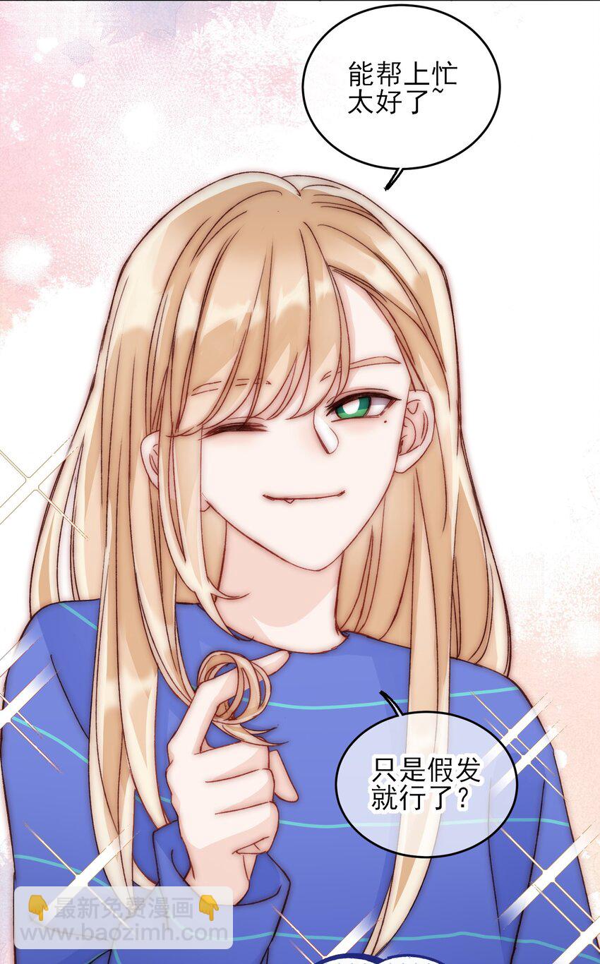 惡人想要搶救一下 - 030 你能不能，穿這樣？ - 2