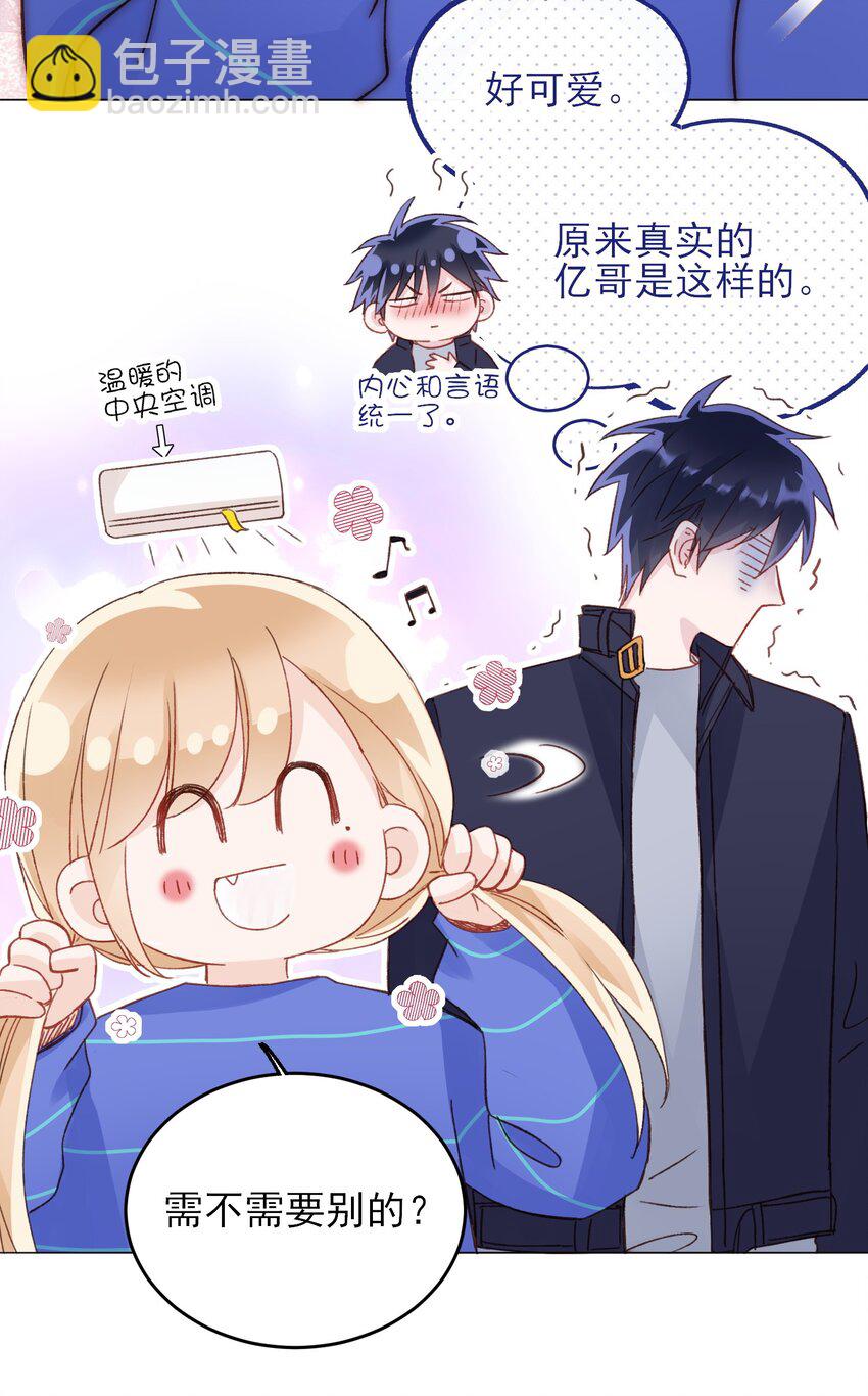 惡人想要搶救一下 - 030 你能不能，穿這樣？ - 3