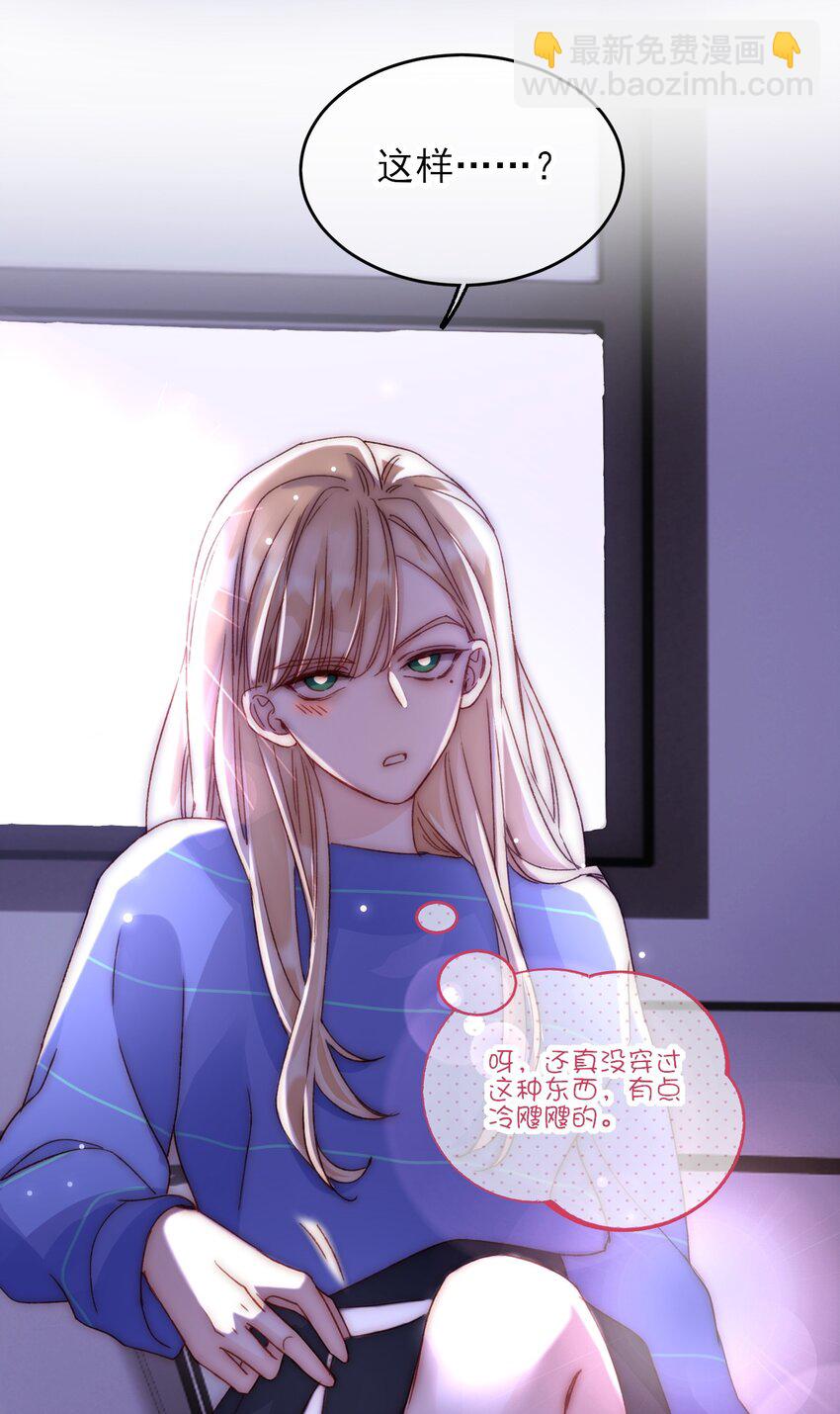 惡人想要搶救一下 - 030 你能不能，穿這樣？ - 7