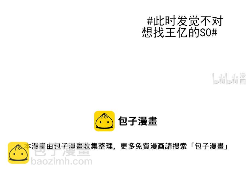 惡人想要搶救一下 - 030 你能不能，穿這樣？ - 3