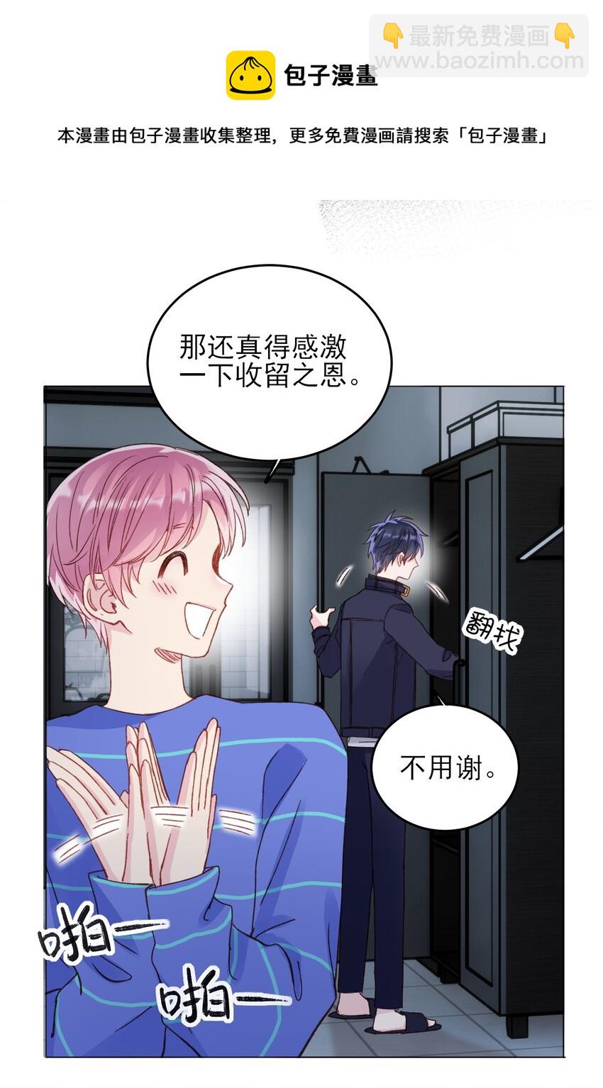 惡人想要搶救一下 - 030 你能不能，穿這樣？ - 4