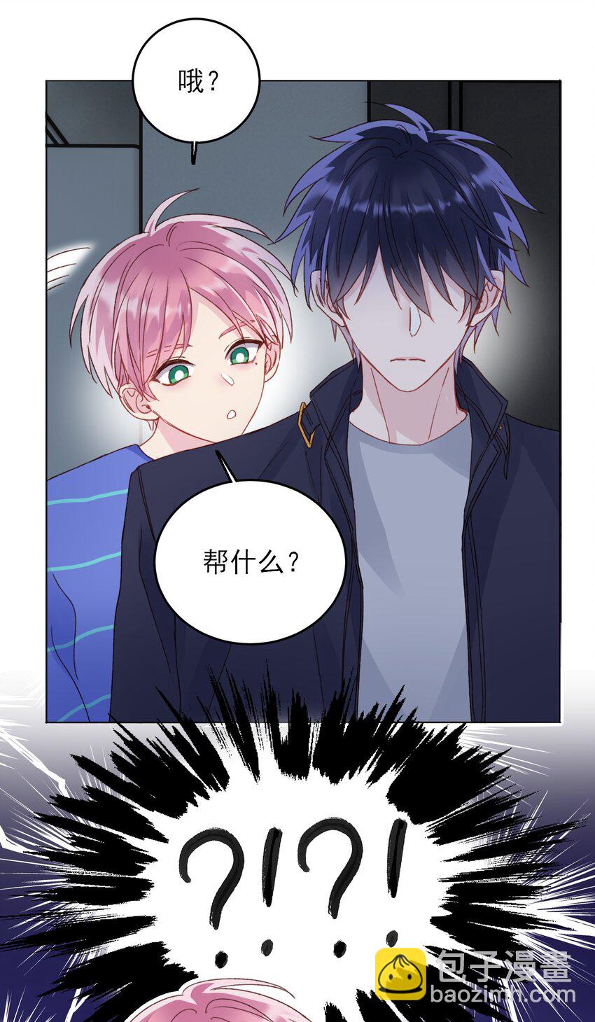 惡人想要搶救一下 - 030 你能不能，穿這樣？ - 6