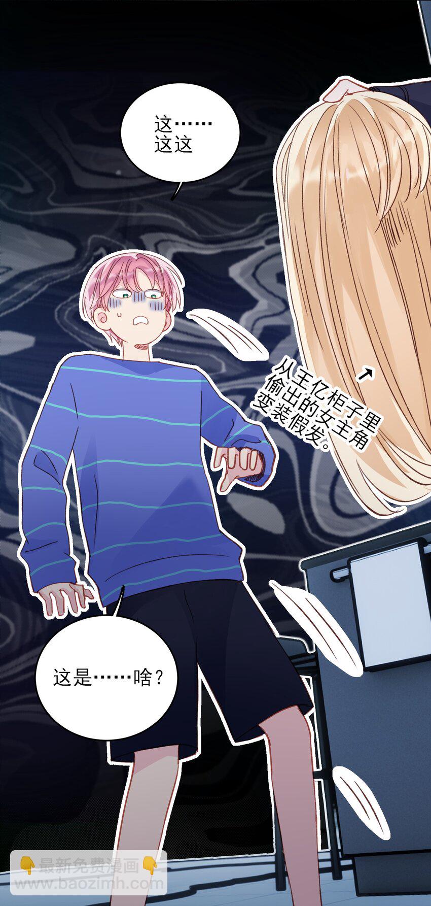 惡人想要搶救一下 - 030 你能不能，穿這樣？ - 1