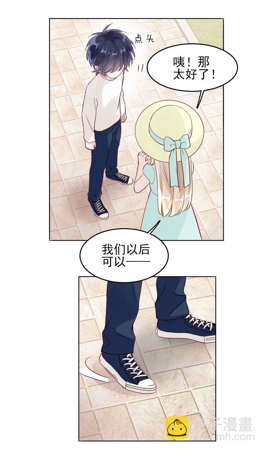 惡人想要搶救一下 - 004 這跟說好的不一樣啊！ - 4