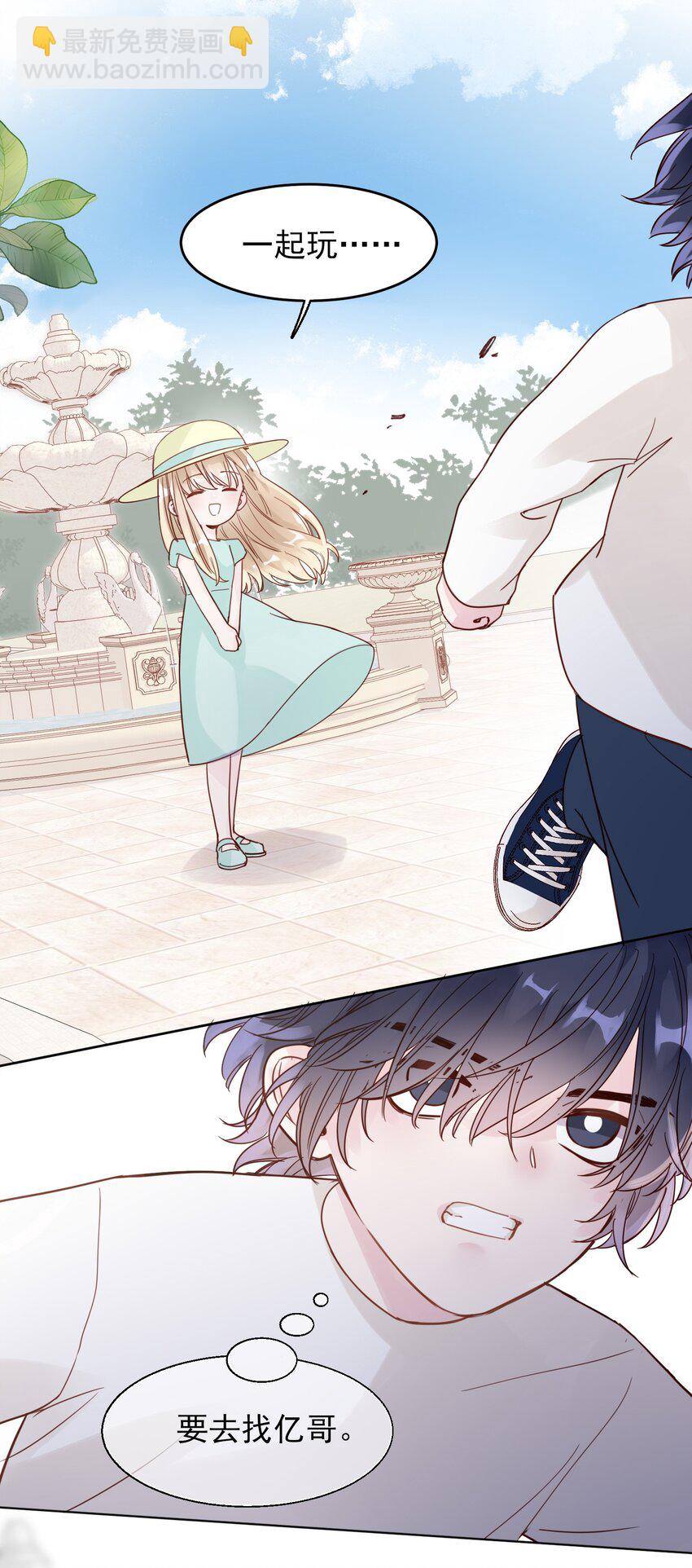 惡人想要搶救一下 - 004 這跟說好的不一樣啊！ - 5