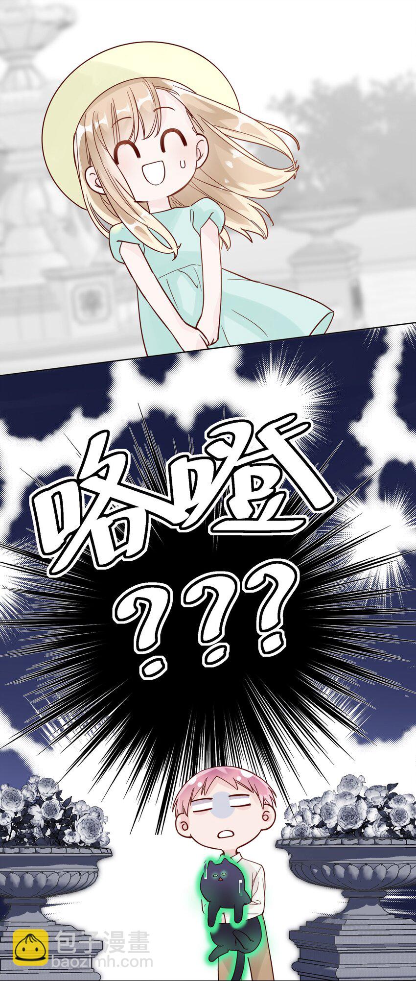 惡人想要搶救一下 - 004 這跟說好的不一樣啊！ - 6