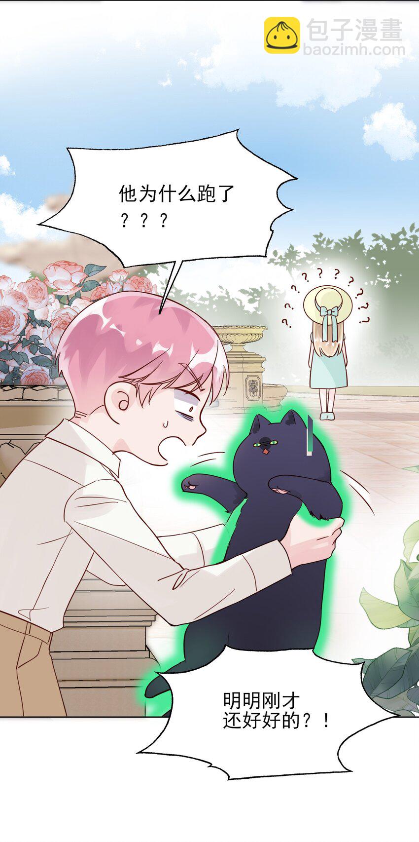 惡人想要搶救一下 - 004 這跟說好的不一樣啊！ - 7