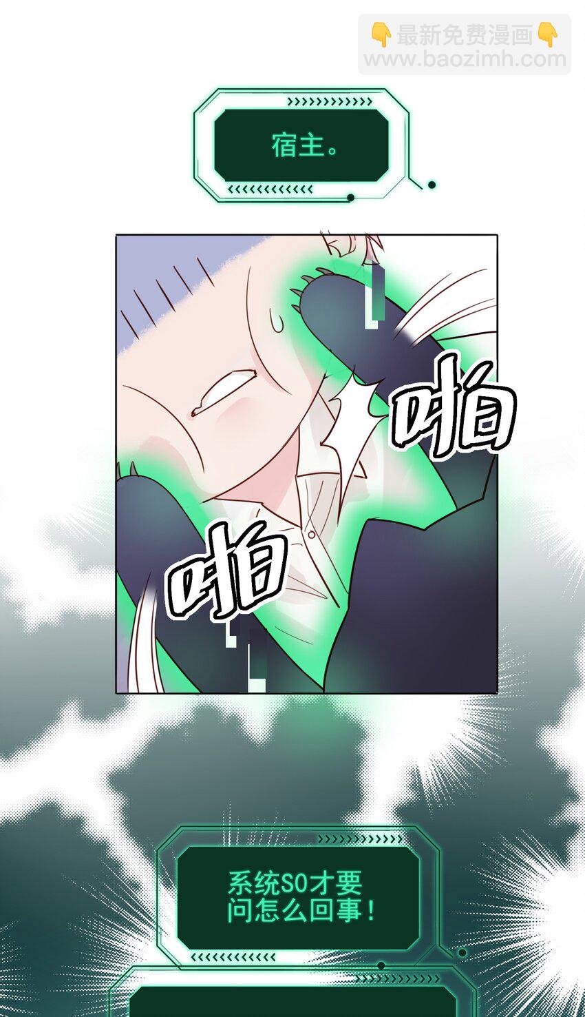 惡人想要搶救一下 - 004 這跟說好的不一樣啊！ - 1