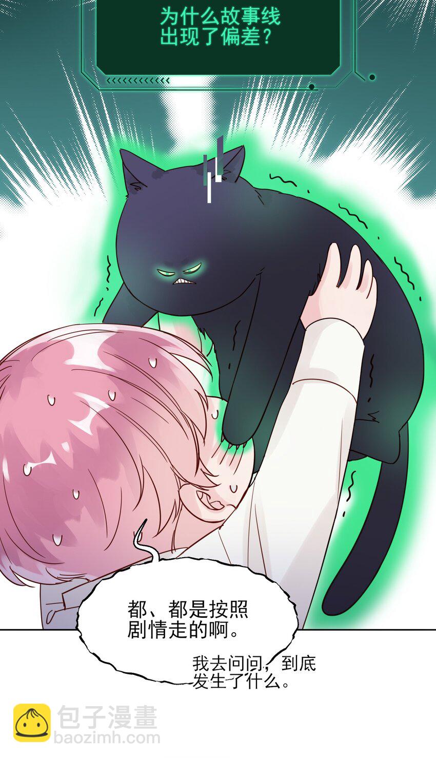 惡人想要搶救一下 - 004 這跟說好的不一樣啊！ - 2