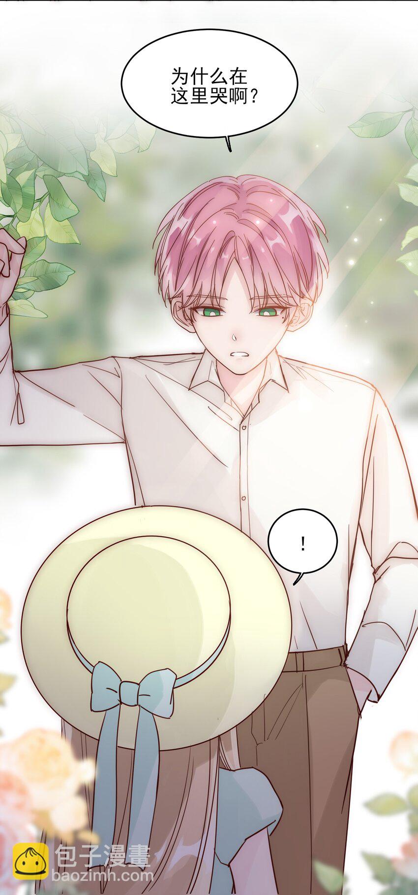 惡人想要搶救一下 - 004 這跟說好的不一樣啊！ - 6