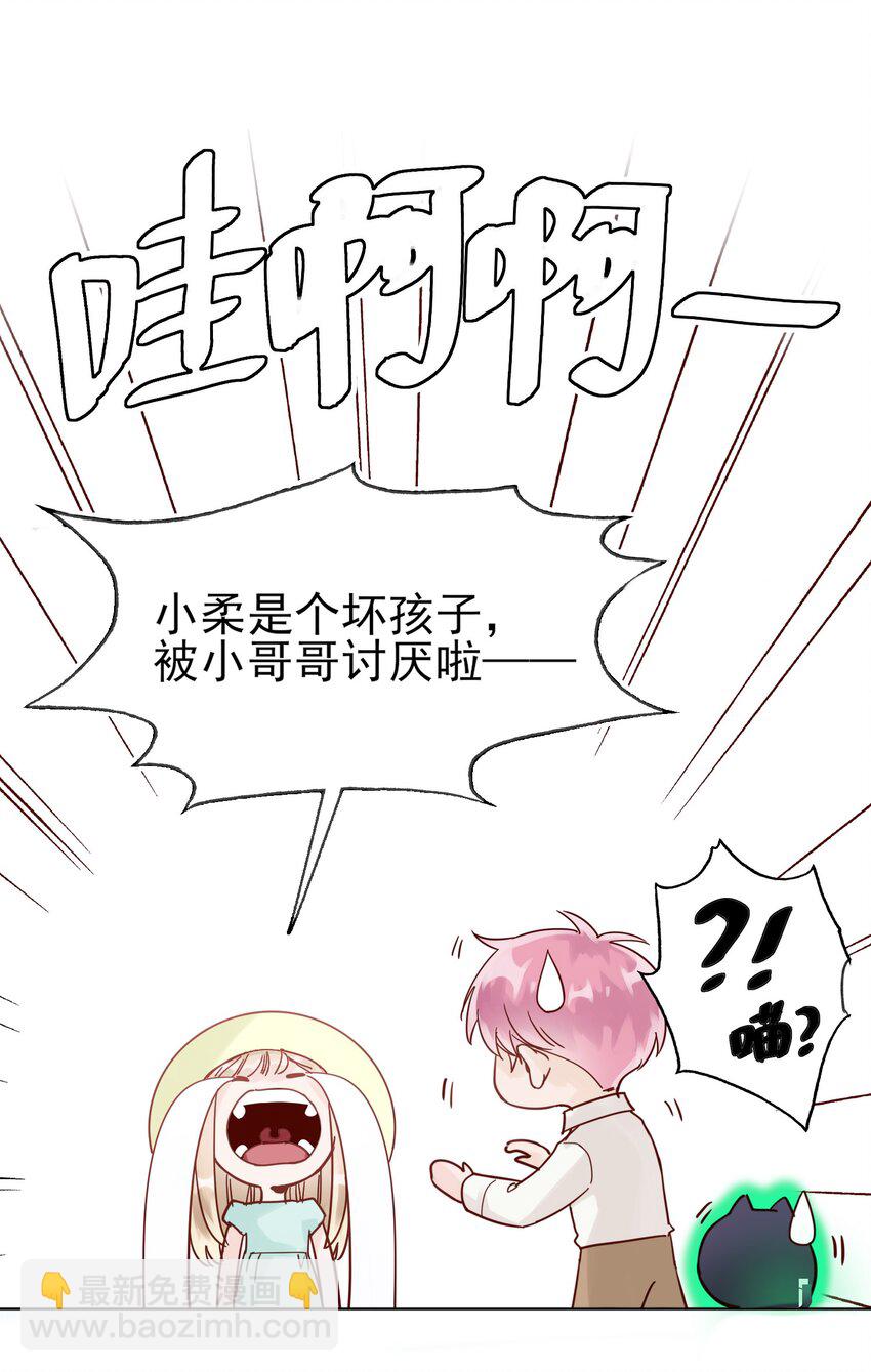 惡人想要搶救一下 - 004 這跟說好的不一樣啊！ - 1