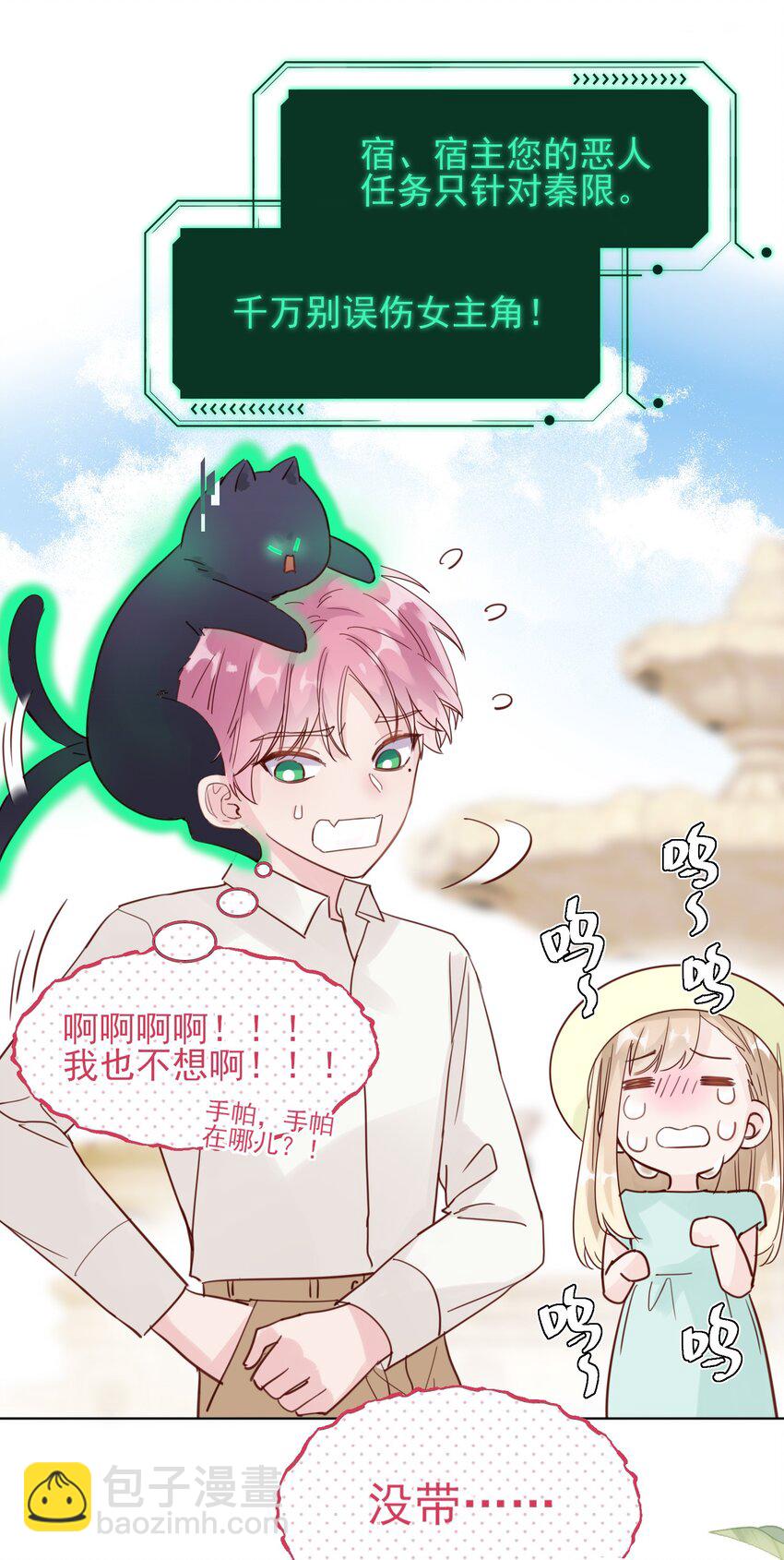 惡人想要搶救一下 - 004 這跟說好的不一樣啊！ - 2