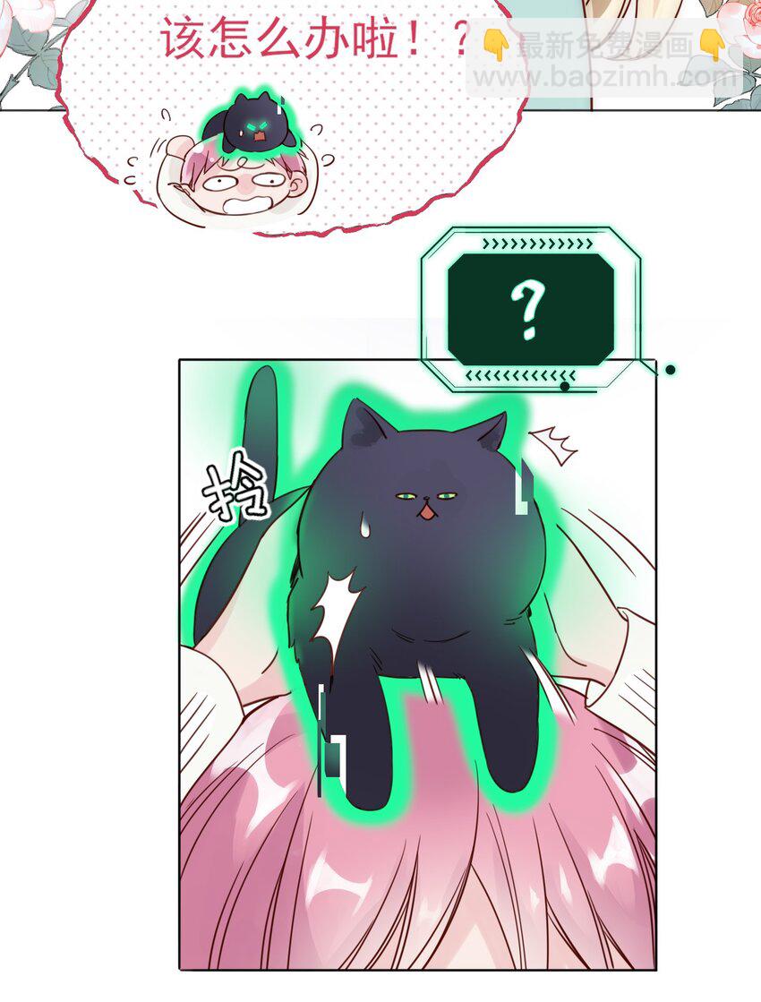 惡人想要搶救一下 - 004 這跟說好的不一樣啊！ - 4