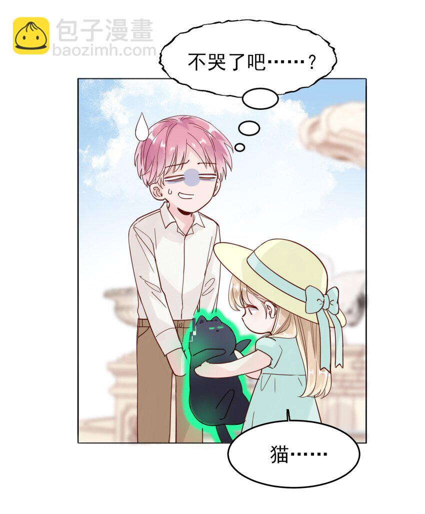 惡人想要搶救一下 - 004 這跟說好的不一樣啊！ - 7