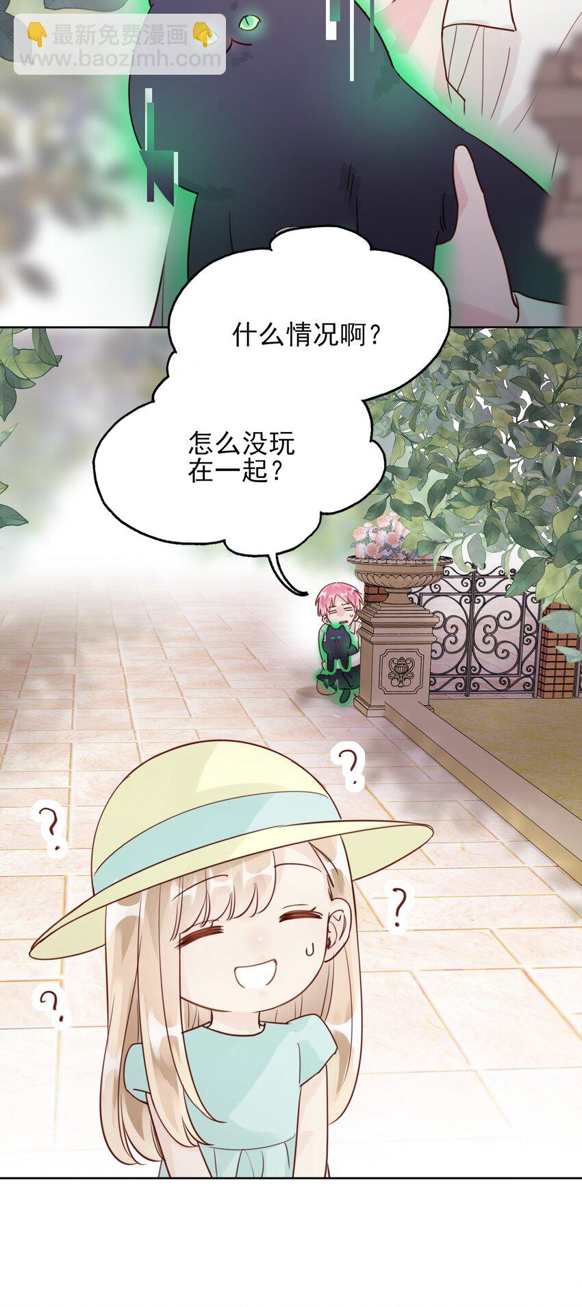 惡人想要搶救一下 - 004 這跟說好的不一樣啊！ - 3