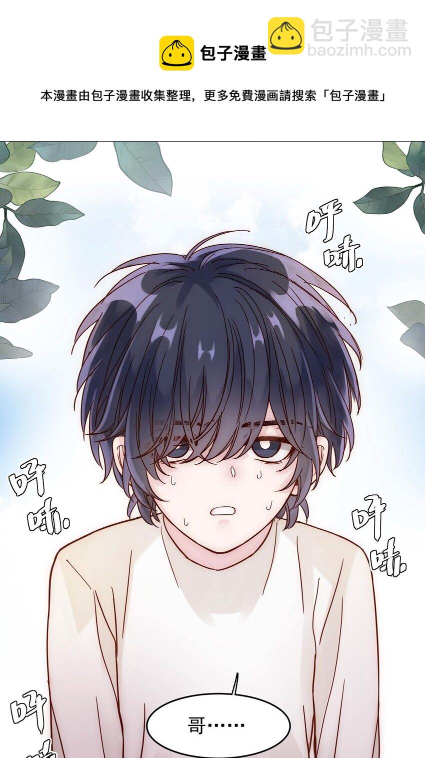 惡人想要搶救一下 - 004 這跟說好的不一樣啊！ - 7