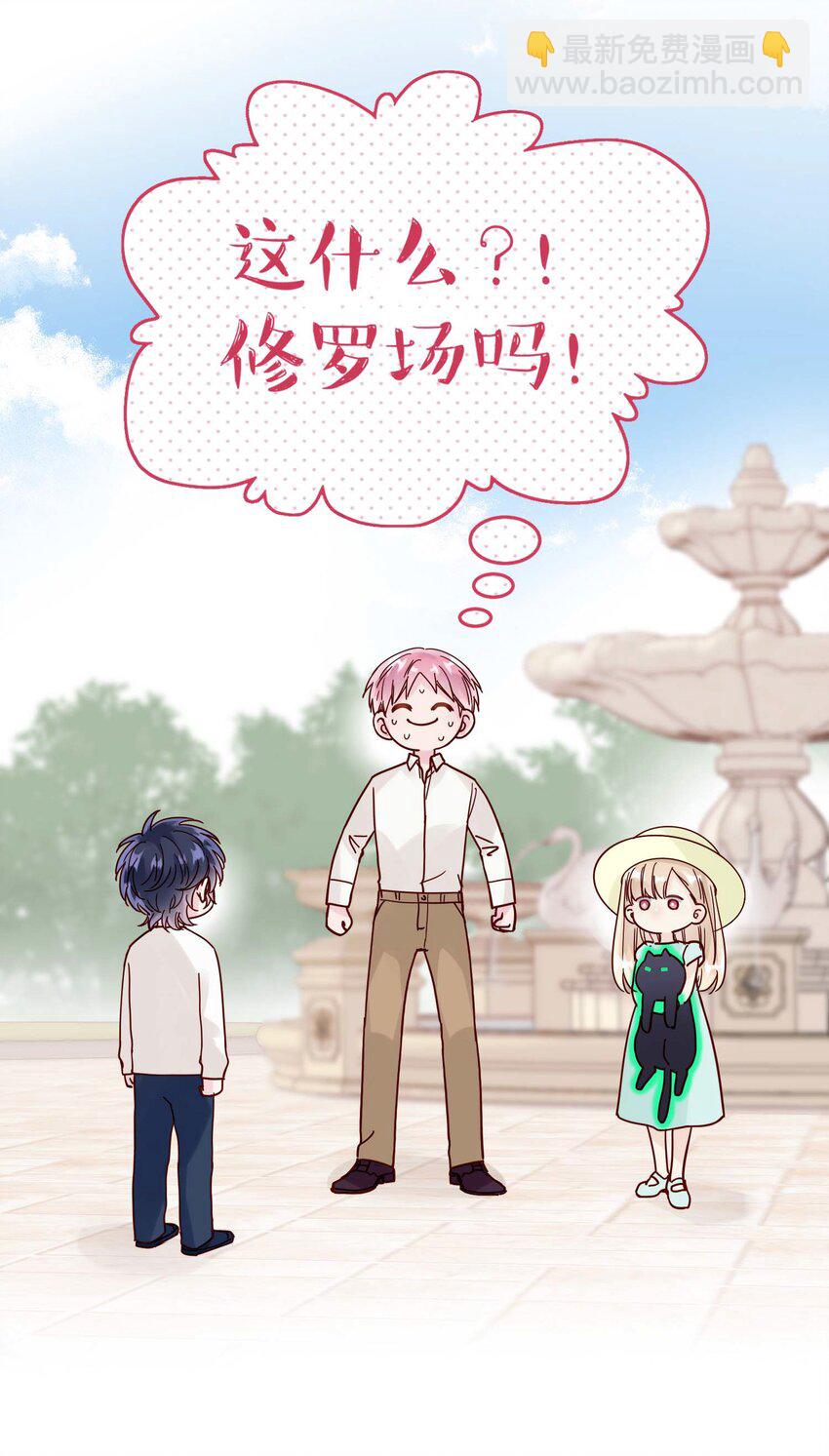 惡人想要搶救一下 - 004 這跟說好的不一樣啊！ - 2