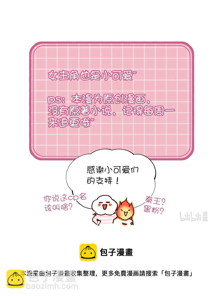 惡人想要搶救一下 - 004 這跟說好的不一樣啊！ - 4