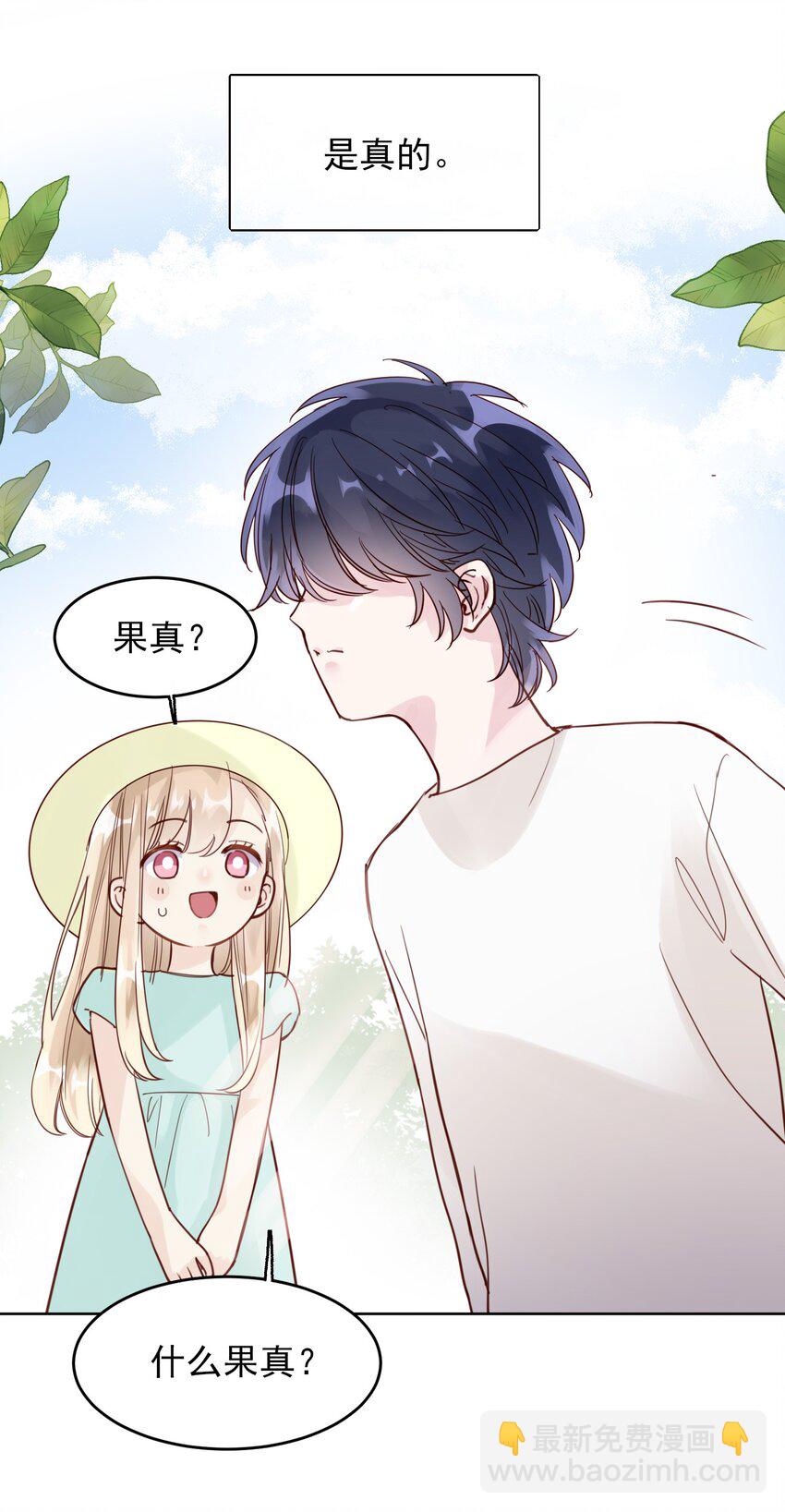 惡人想要搶救一下 - 004 這跟說好的不一樣啊！ - 1