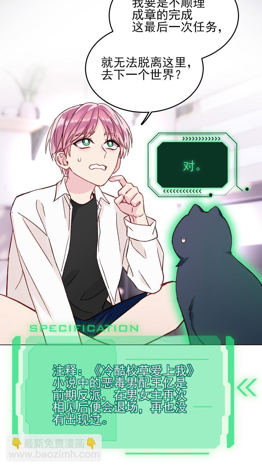 惡人想要搶救一下 - 032 我可以幫忙(1/2) - 2