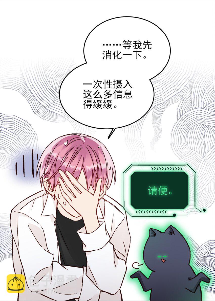 惡人想要搶救一下 - 032 我可以幫忙(1/2) - 4