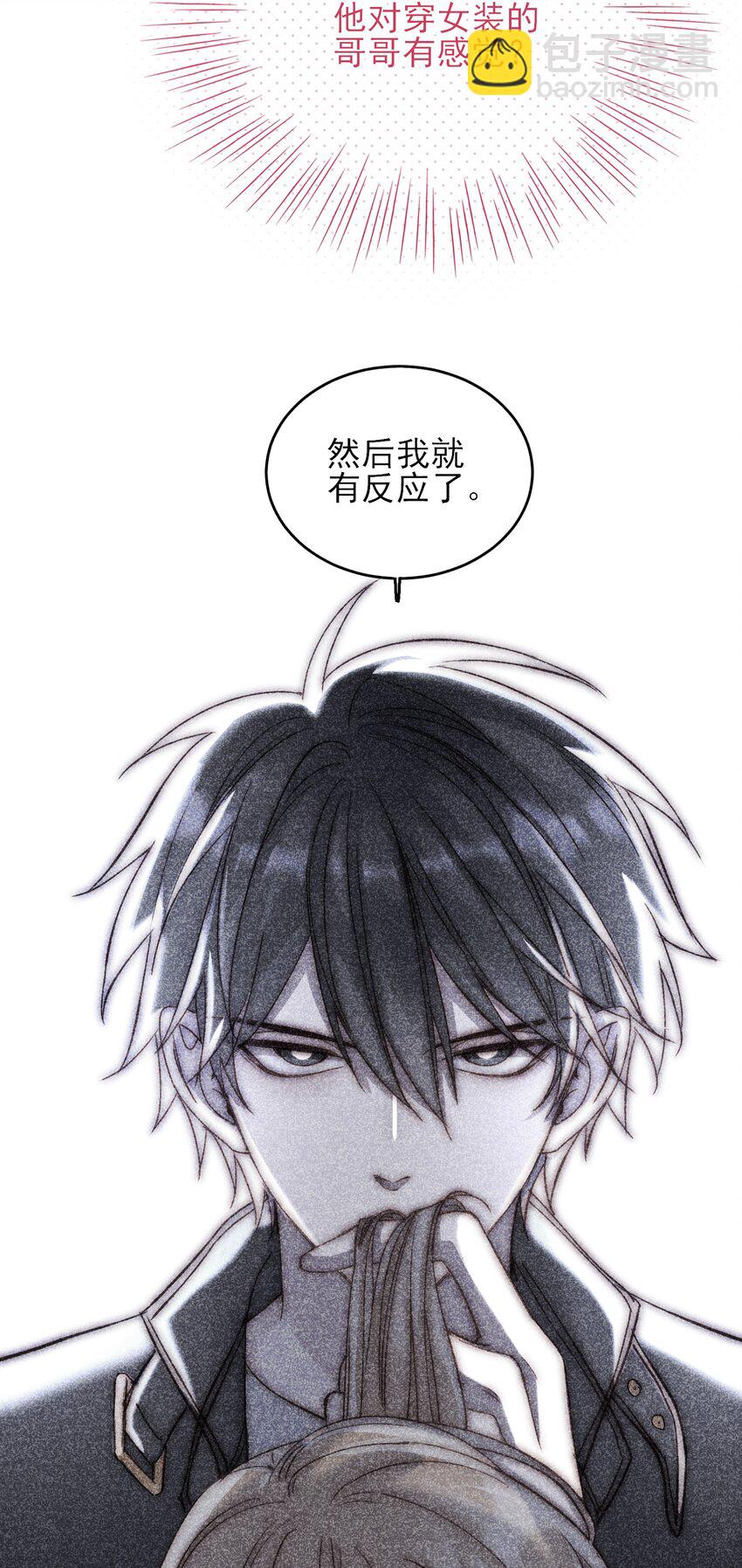 惡人想要搶救一下 - 032 我可以幫忙(1/2) - 7