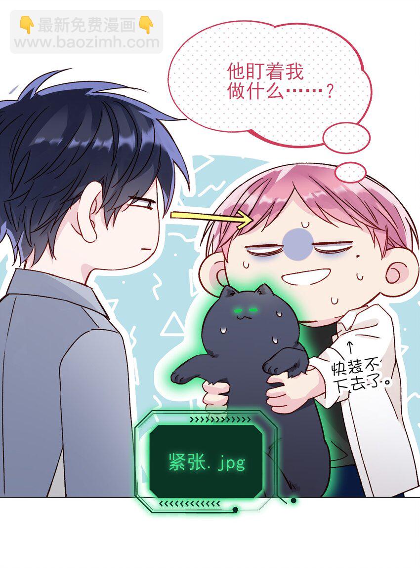 惡人想要搶救一下 - 032 我可以幫忙(1/2) - 8