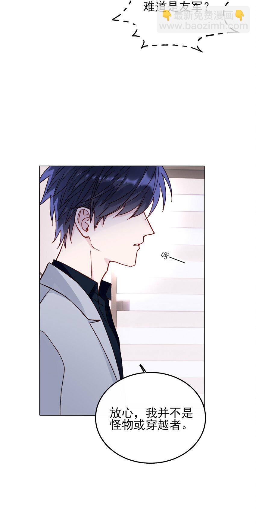 惡人想要搶救一下 - 032 我可以幫忙(1/2) - 5