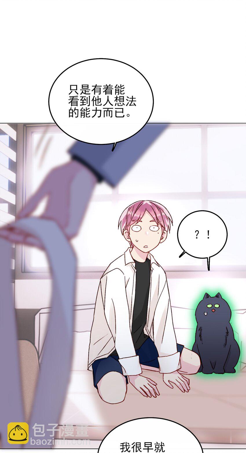 惡人想要搶救一下 - 032 我可以幫忙(1/2) - 6