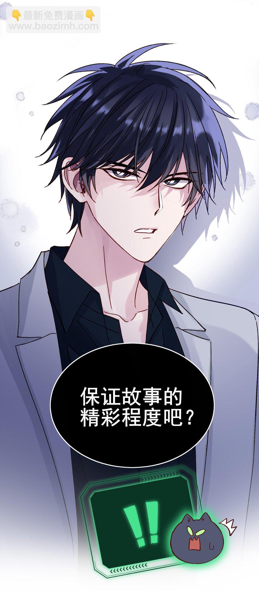 惡人想要搶救一下 - 032 我可以幫忙(1/2) - 8