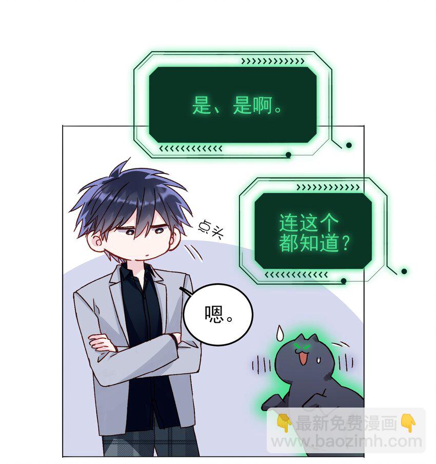 惡人想要搶救一下 - 032 我可以幫忙(1/2) - 1