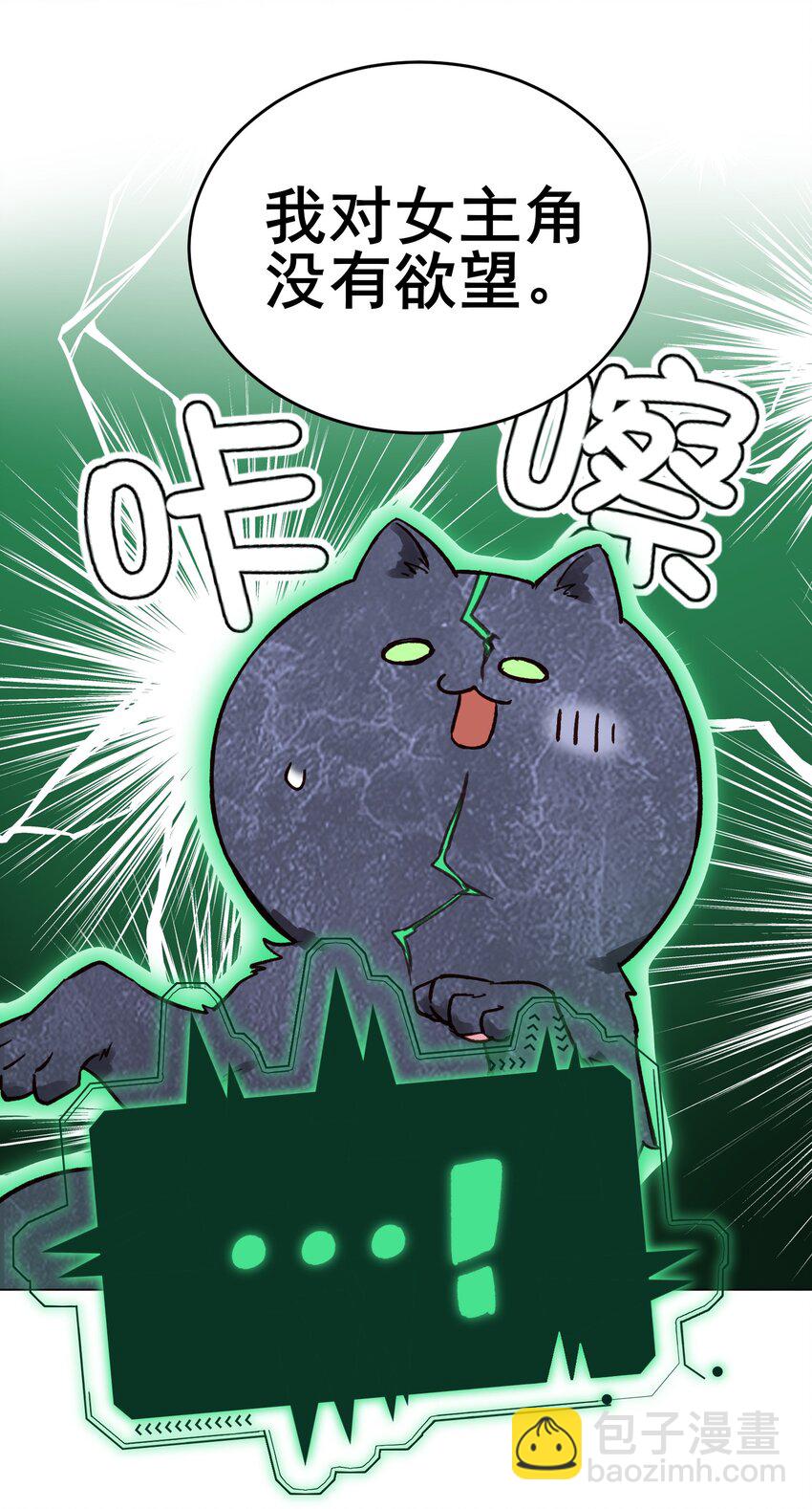 惡人想要搶救一下 - 032 我可以幫忙(1/2) - 3