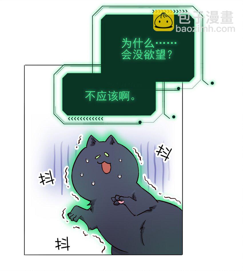 惡人想要搶救一下 - 032 我可以幫忙(1/2) - 4