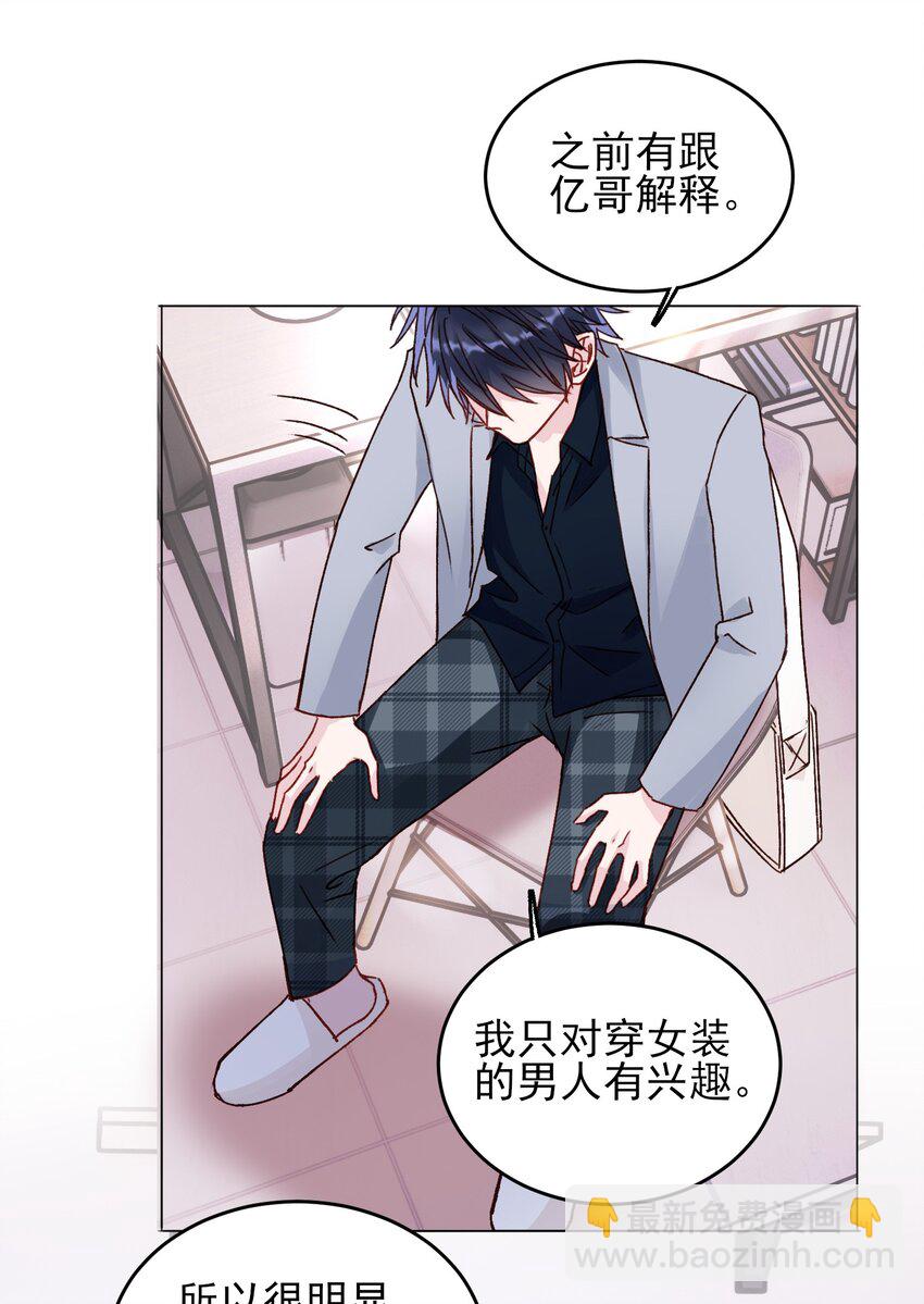 惡人想要搶救一下 - 032 我可以幫忙(1/2) - 5