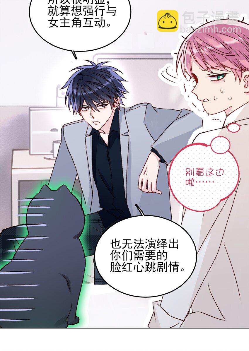 惡人想要搶救一下 - 032 我可以幫忙(1/2) - 6