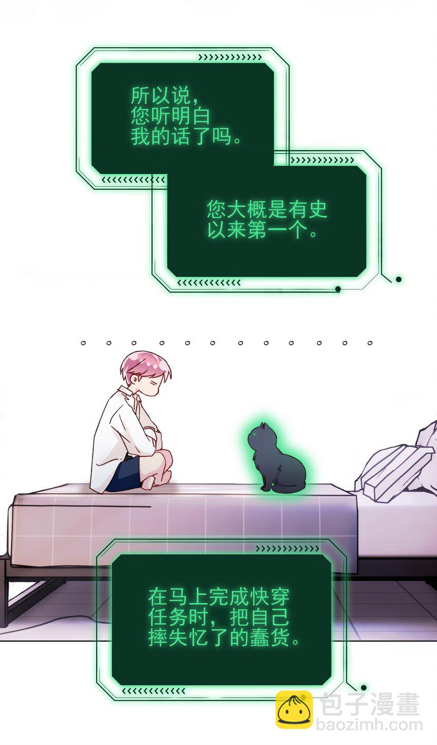 惡人想要搶救一下 - 032 我可以幫忙(1/2) - 4