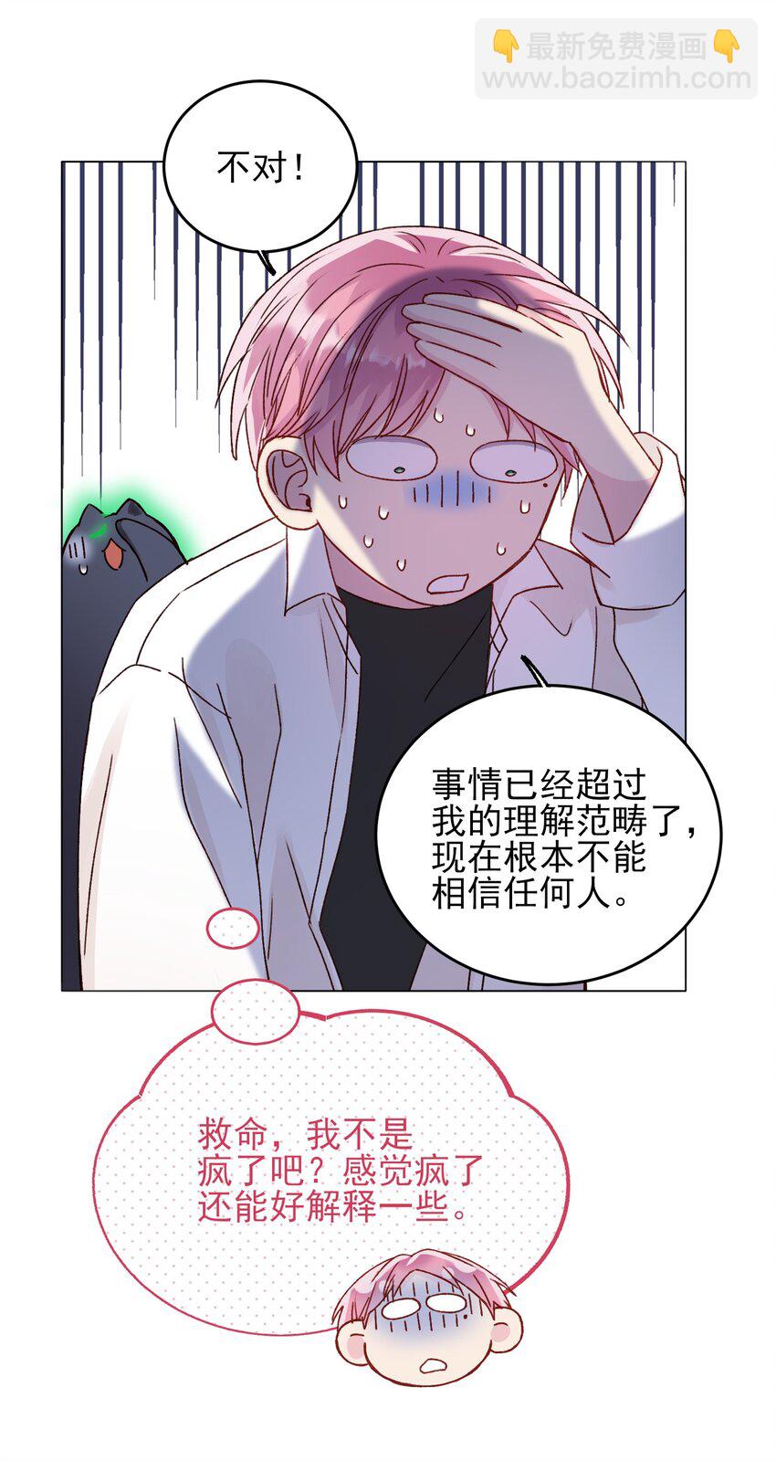 惡人想要搶救一下 - 032 我可以幫忙(1/2) - 8