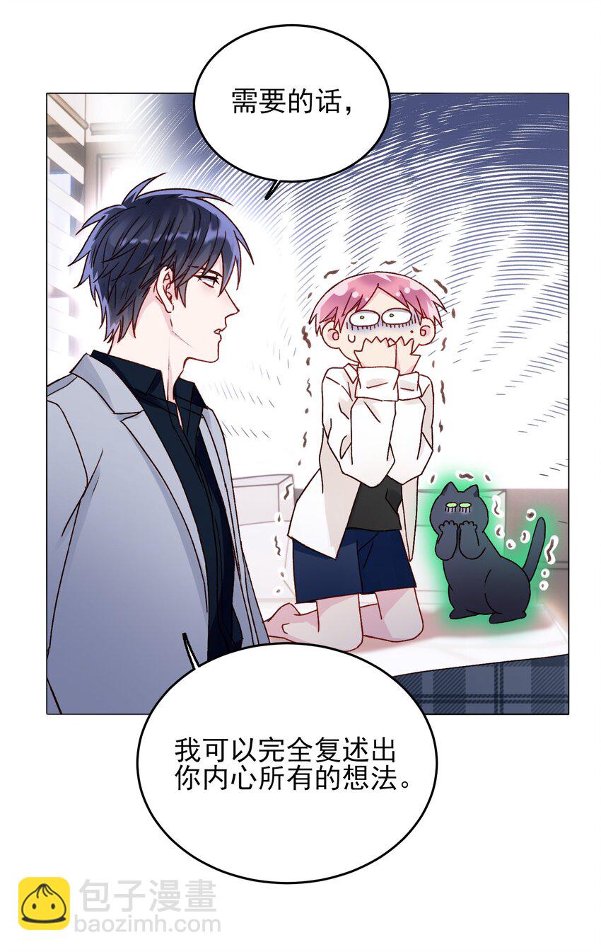 惡人想要搶救一下 - 032 我可以幫忙(1/2) - 3