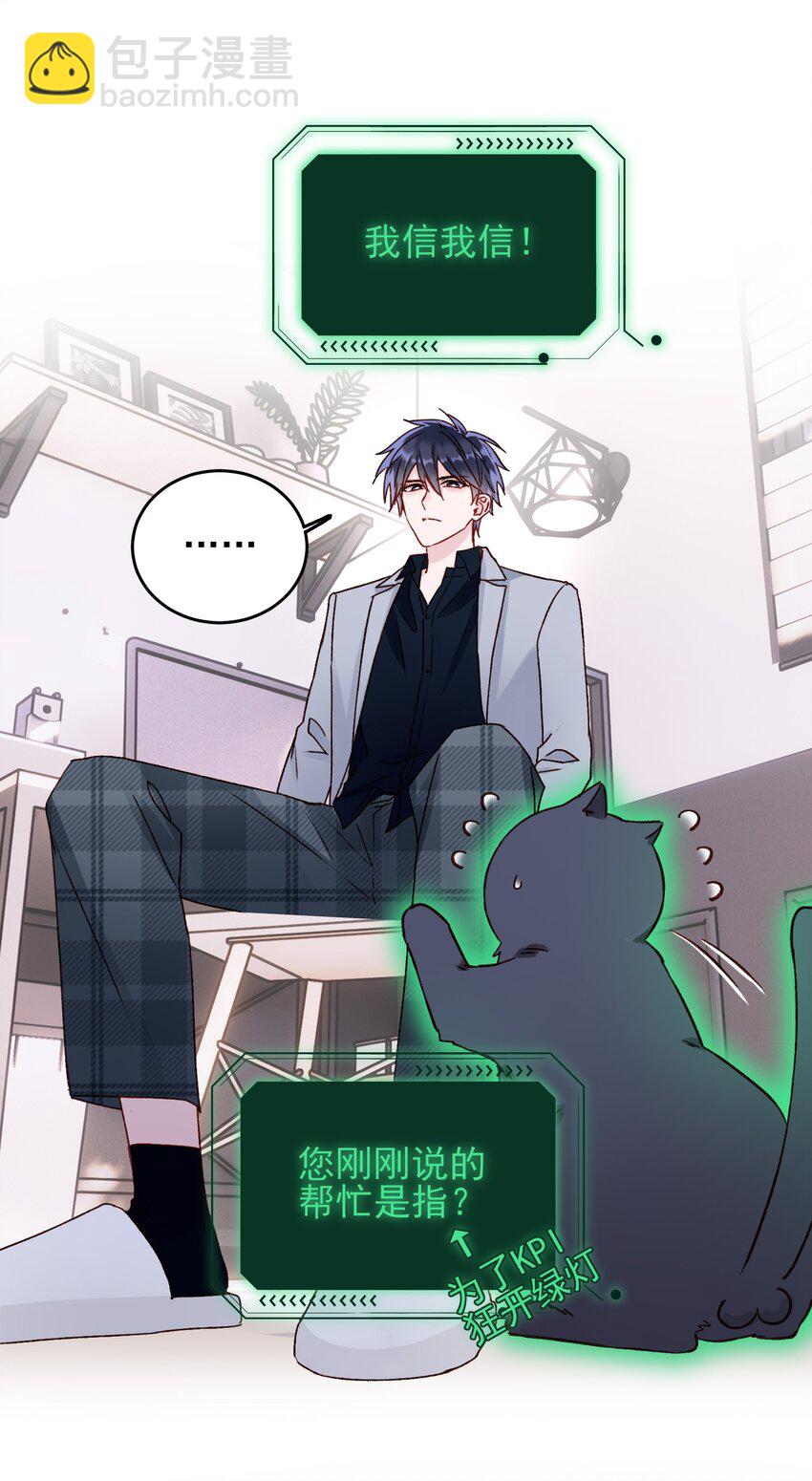 惡人想要搶救一下 - 032 我可以幫忙(1/2) - 4