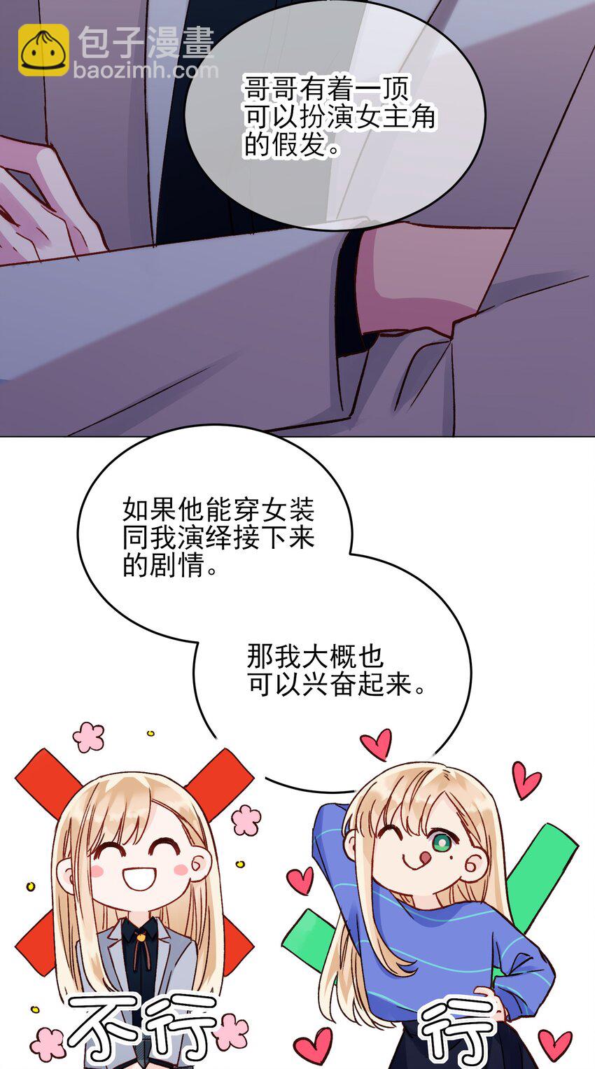 惡人想要搶救一下 - 032 我可以幫忙(1/2) - 6