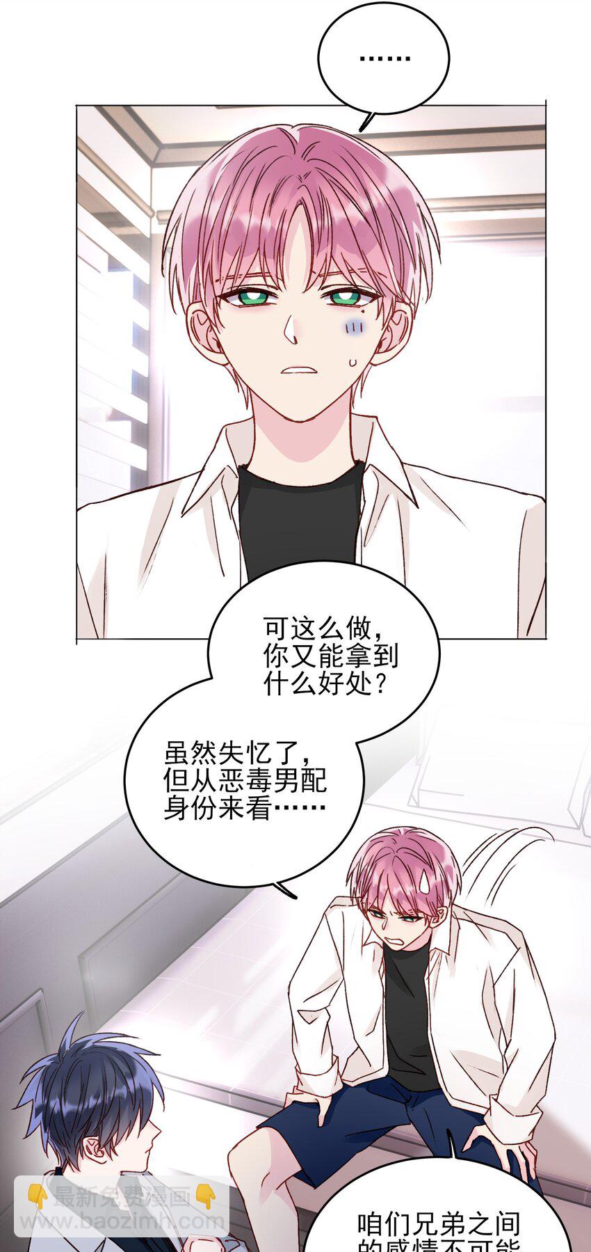 惡人想要搶救一下 - 032 我可以幫忙(1/2) - 8